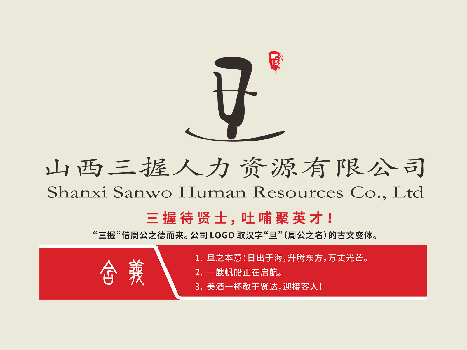 山西三握人力资源有限公司