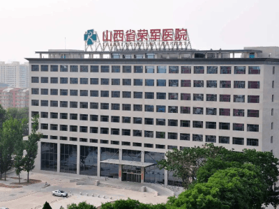 理事单位丨山西省荣军医院