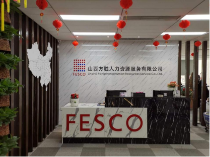 常务副会长单位丨山西方胜人力资源服务有限公司