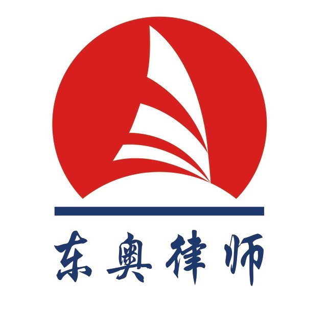 山西东奥律师事务所