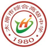 太原市综合高级中学校