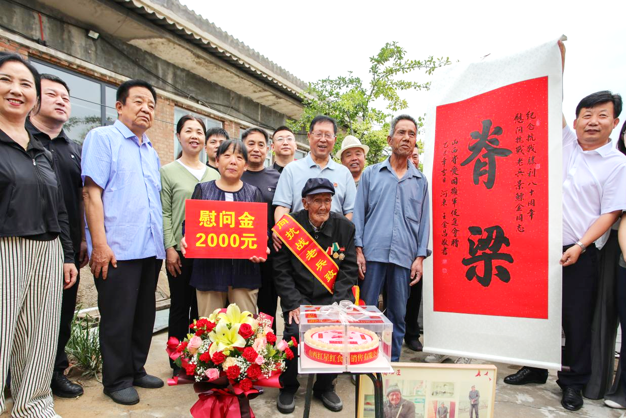 慰问抗战老兵  继承革命传统 ——山西省爱国拥军促进会开展“慈善情暖万家 关爱老兵走进山西”活动